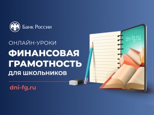 Финансовая грамотность 