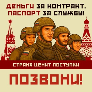 Сражайся за Россию – стань её гражданином!