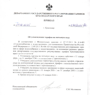 Приказ департамента цен и тарифов об утверждении тарифа на холодное водоснабжение