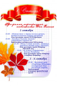 День знаний в Брюховецком районе: программа мероприятий, куда сходить и что посмотреть