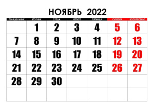 График выплаты пособий в ноябре 2022 года по линии ПФР