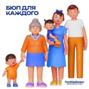 ГКУ КК «ГосЮрБюро Краснодарского края» 