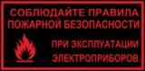 Соблюдайте безопасность при пользовании отопительных приборов