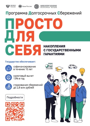 Присоединяйтесь к ПДС! В будущем вы скажете себе спасибо! 