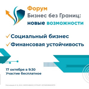 В КРАСНОДАРЕ ПРОЙДЕТ ФОРУМ «БИЗНЕС БЕЗ ГРАНИЦ»