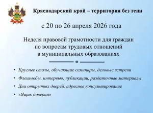 Краснодарский край - территория без тени!