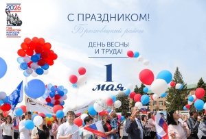 С Первомаем! 