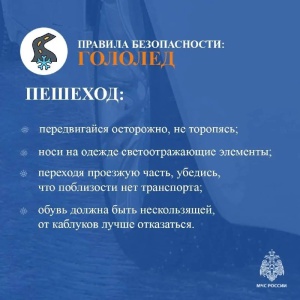 Осторожно, гололед