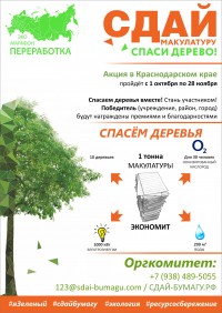 Участвуй во Всероссийском Экомарафоне!