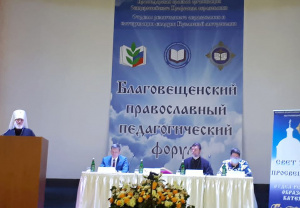 В Горячем Ключе начал работу юбилейный XV Благовещенский православный педагогический форум