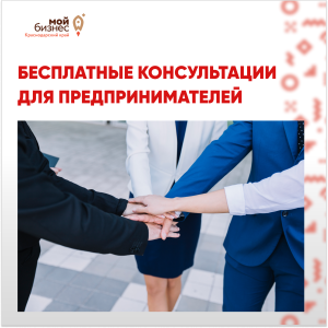 ФОНД РАЗВИТИЯ БИЗНЕСА КРАСНОДАРСКОГО КРАЯ ПРЕДЛАГАЕТ