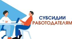 Отделение СФР по Краснодарскому краю субсидирует стимулирования найма отдельных категорий граждан и компенсирует кубанским работодателям расходы  на рабочие места для граждан с инвалидностью
