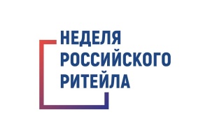 «Неделя Российского Ритейла» 2024❗️ 