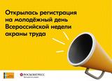 О проведении Молодежного дня ВНОТ-2026