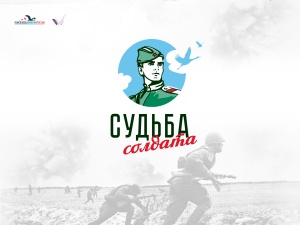Судьба солдата» в Брюховецком районе: адресная помощь в поиске фронтовиков