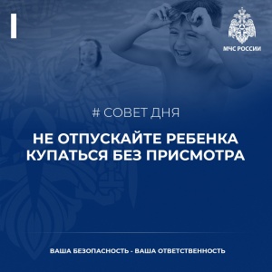 Безопасность детей - забота взрослых!