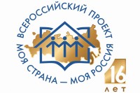 Жителей Кубани приглашают принять участие в конкурсе «Моя страна – моя Россия» 