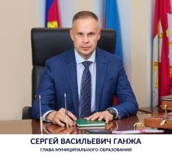 Глава муниципального образования Брюховецкий район Сергей Васильевич Ганжа