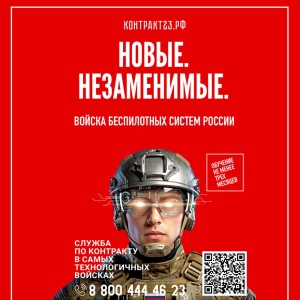 Новые. Незаменимые. Войска беспилотных систем РФ
