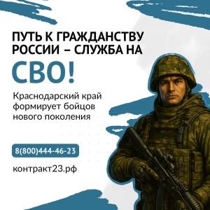 Сражайся за Россию – стань её гражданином!