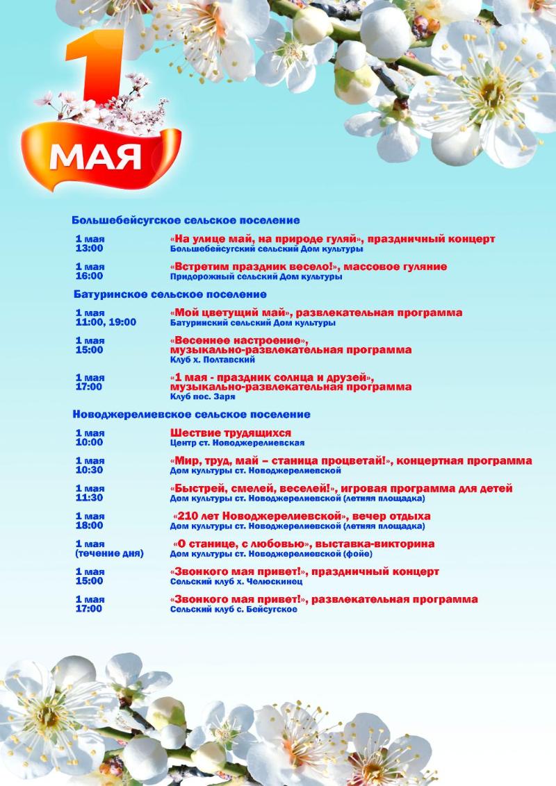 Названия праздников в мае в россии