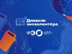 Интерактивный курс «Дневник эковолонтера»