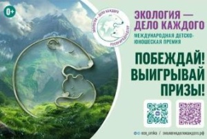  VI сезон Премии "Экология - дело каждого"