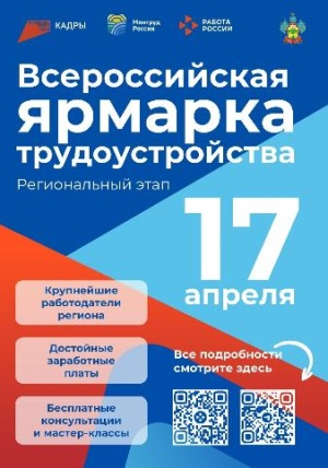 В Брюховецком районе пройдёт Всероссийская ярмарка трудоустройства