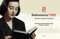 Ежегодная всероссийская акция «Библионочь» пройдет в дистанционном формате