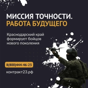 ВНИМАНИЕ!  Важные изменения по набору операторов в спецподразделения БПЛА от Краснодарского края