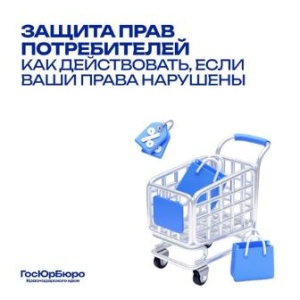 ГКУ КК «ГосЮрБюро Краснодарского края» 