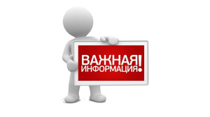 Внимание! Уважаемые жители с.Новое Село!