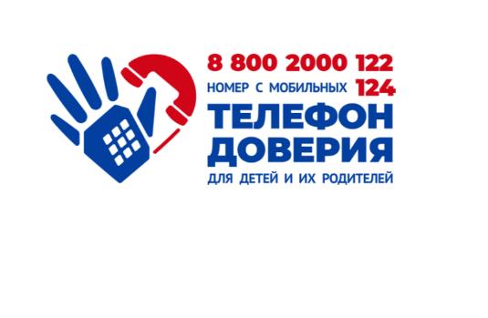 Всероссийская онлайн – акция «Марафон доверия.2026»