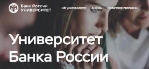Образовательные проекты Банка России по повышению финансовой грамотности