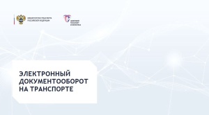 Новое в оформления перевозочных документов