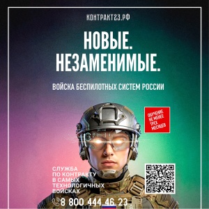 В Краснодарском крае продолжается набор в войска беспилотных систем.