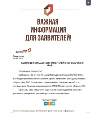 ВАЖНАЯ ИНФОРМАЦИЯ ДЛЯ ЗАЯВИТЕЛЕЙ КРАСНОДАРСКОГО КРАЯ!