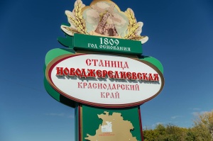 В Новоджерелиевской построят спортивную площадку по нацпроекту