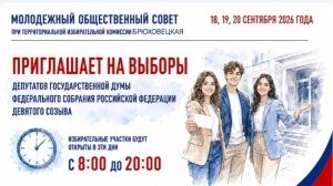Молодежь Брюховецкого района информирует