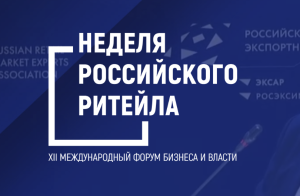МСП-поставщики смогут принять участие в бирже контактов с крупнейшими ритейлерами