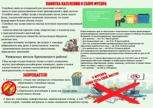 Памятка населению о сборе мусора