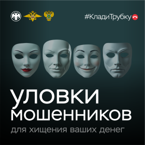 Кибермошенничество стало одной из самых насущных проблем современного общества.