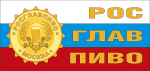 Главное Пиво России