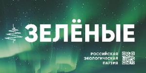 Российская экологическая партия «ЗЕЛЁНЫЕ» запустила акцию «Простые привычки»