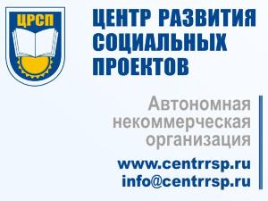 Команда АНО «Центр развития социальных проектов» 