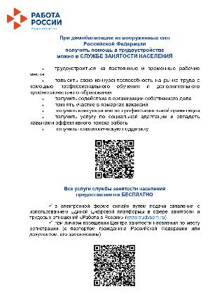 памятка об оказании содействия участникам СВО