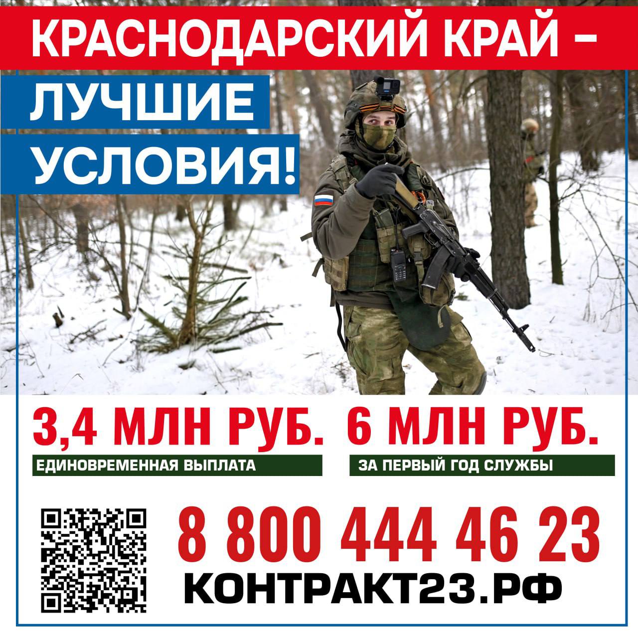 Контракт 23