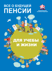 В Краснодарском крае 25 сентября пройдет Единый день пенсионной грамотности