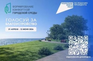 Продолжается рейтинговое голосование за объекты благоустройства 