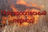 Об установлении начала пожароопасного сезона